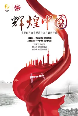 辉煌中国封面图