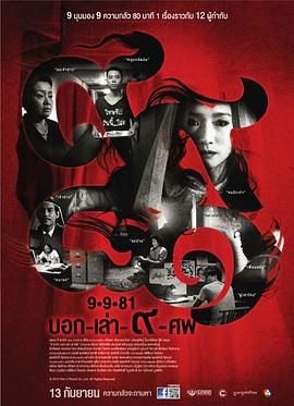 9路冥婚[电影解说]封面图