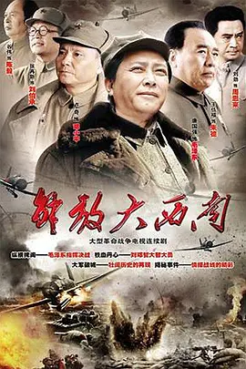 解放大西南封面图