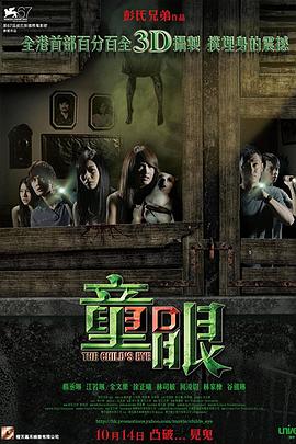 童眼[电影解说]