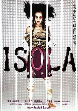 ISOLA 多重人格少女[电影解说]