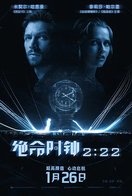 绝命时钟222222的封面海报