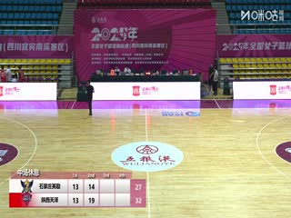 全国女子篮球锦标赛 石家庄英励VS陕西天泽 20251010