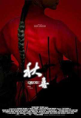 秋喜[电影解说]封面图