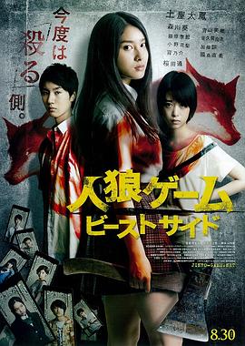 人狼游戏2：野兽阵营[电影解说]封面图