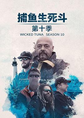 捕鱼生死斗第十二季封面图