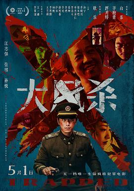 大风杀[电影解说]封面图