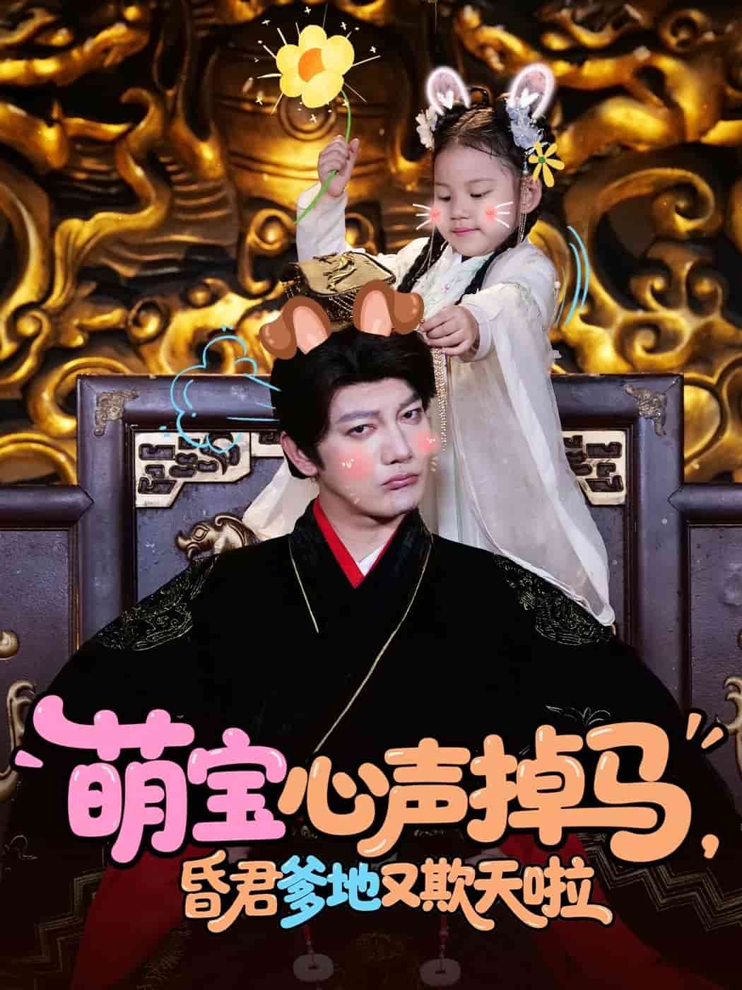 萌宝心声掉马昏君爹地又欺天啦