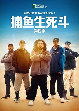 捕鱼生死斗第四季封面图