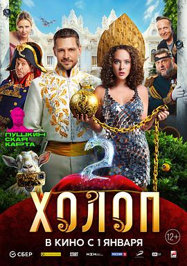 穷养攻略2[电影解说]封面图