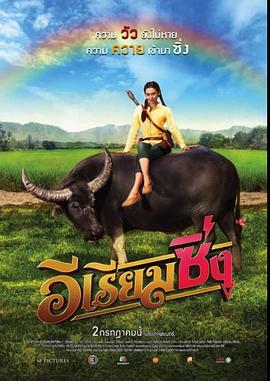 牛气冲天的Riam[电影解说]封面图