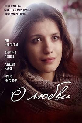 关于爱[电影解说]封面图