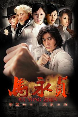 马永贞2012封面图