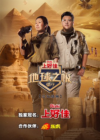 地球之极侣行第八季封面图