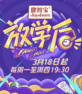 放学后2019封面图