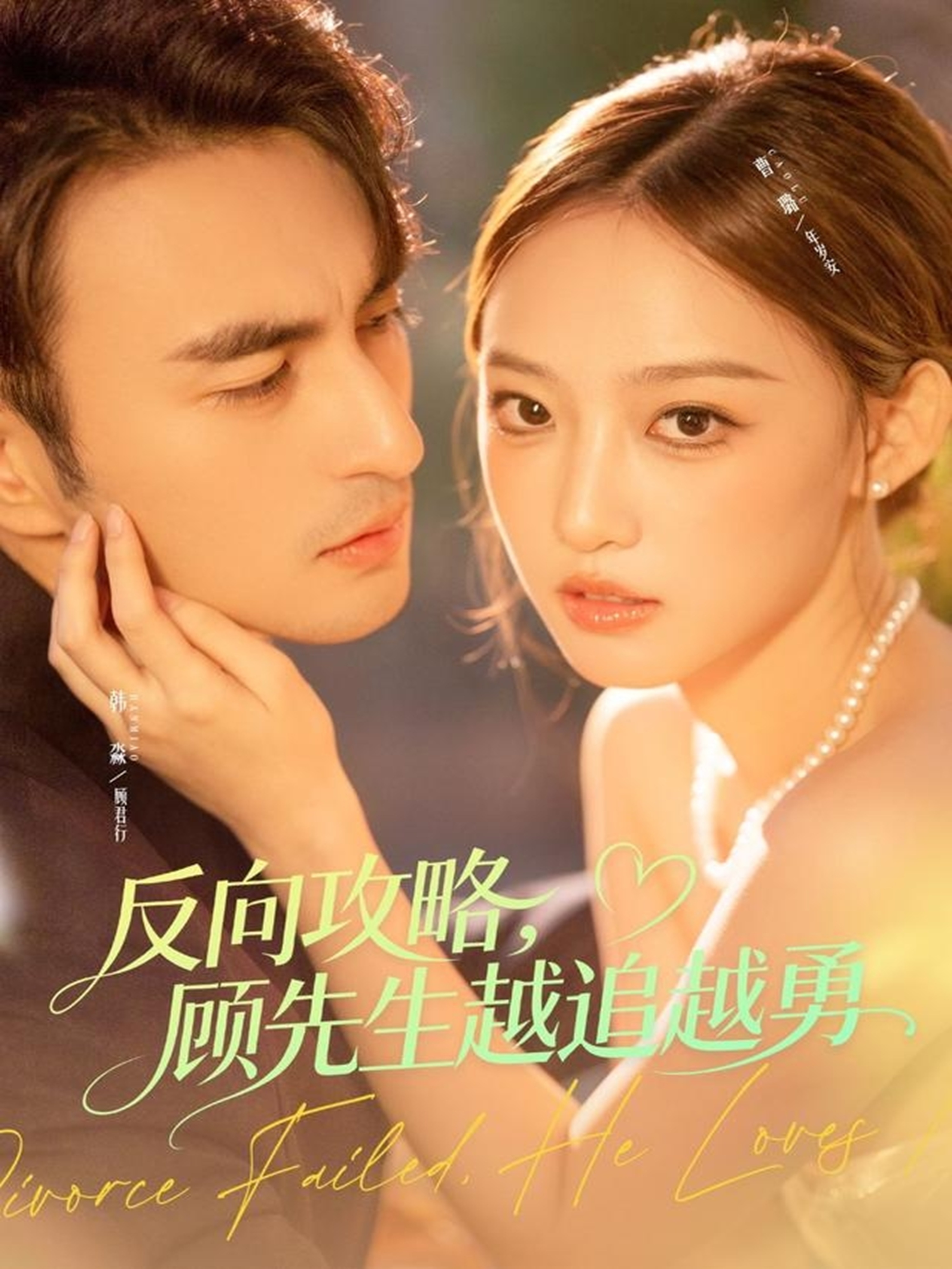 反向攻略顾先生越追越勇封面图