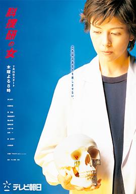 科搜研之女 第四季