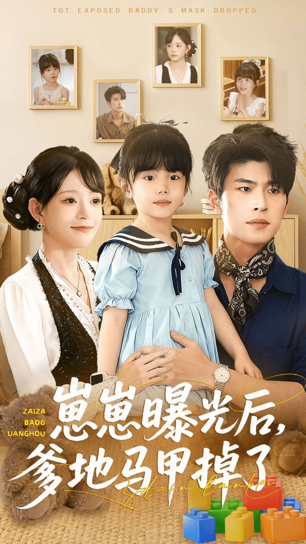 崽崽曝光后爹地马甲掉了封面图