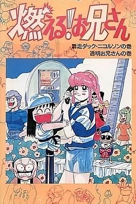 森林好小子 OVA 普通话