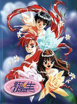 诞生 ~Debut~