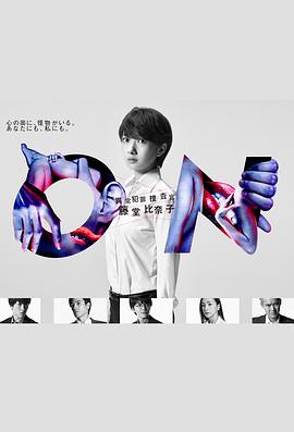 ON 异常犯罪捜査官 藤堂比奈子封面图