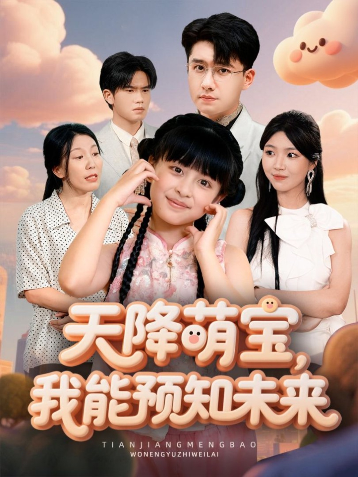 天降萌宝我能预知未来封面图