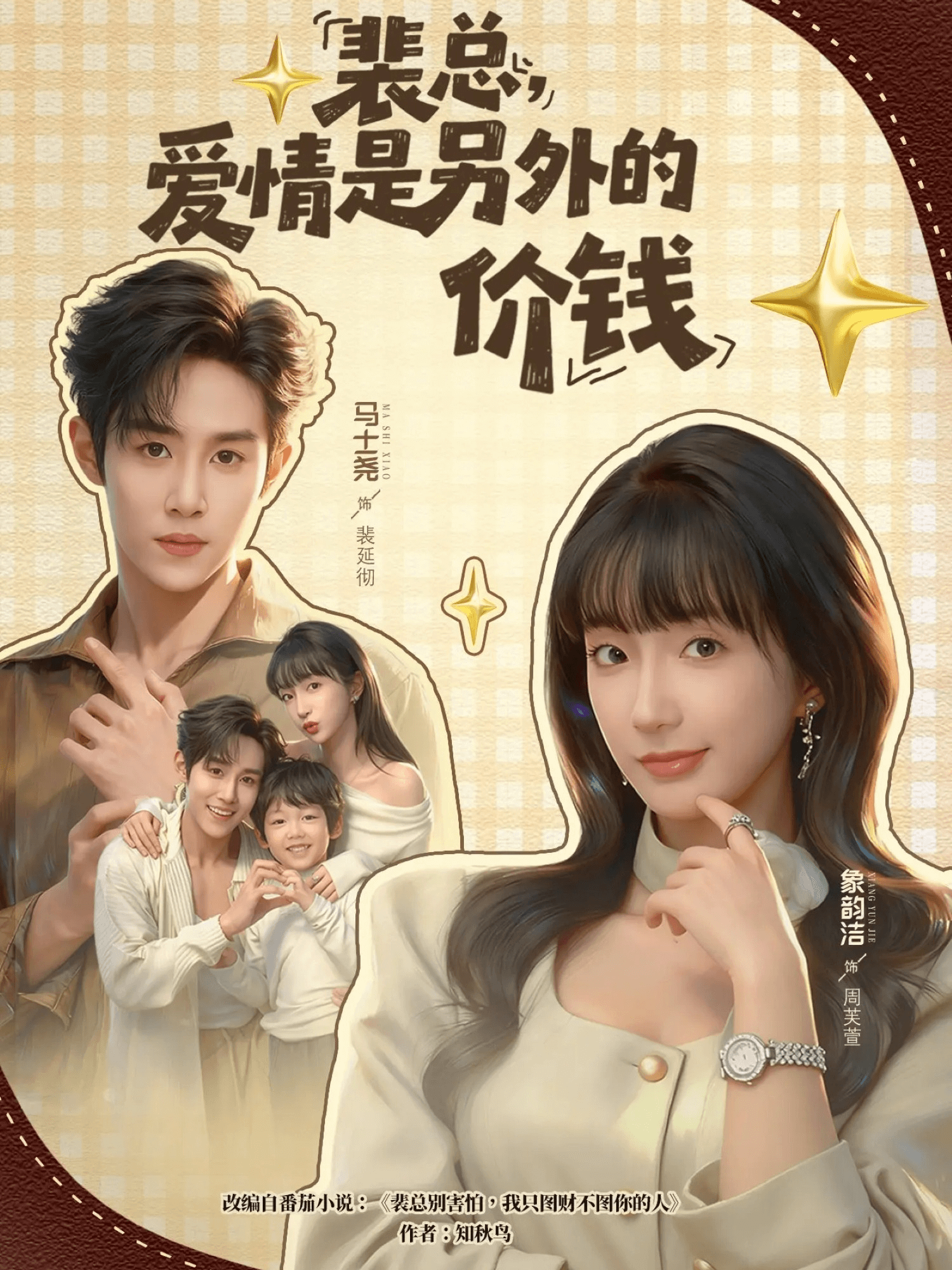 裴总爱情是另外的价钱