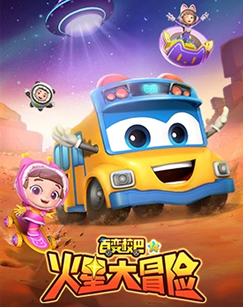 百变校巴第14季