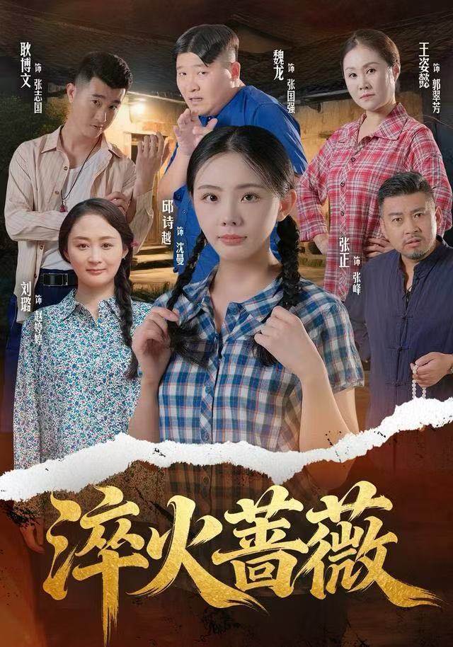 淬火蔷薇封面图