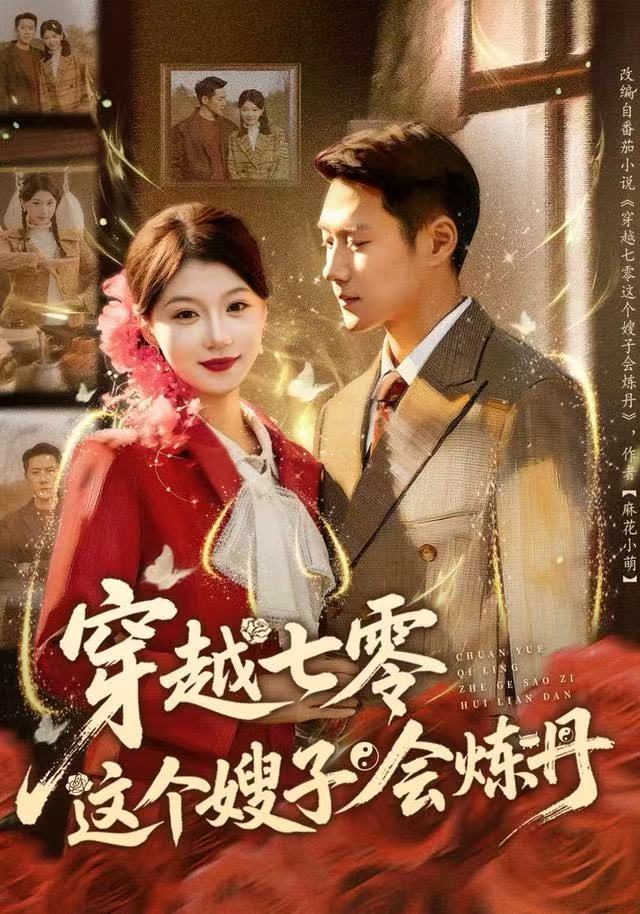 穿越七零这个嫂子会炼丹封面图