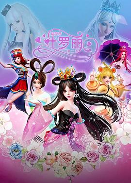 精灵梦叶罗丽2封面图