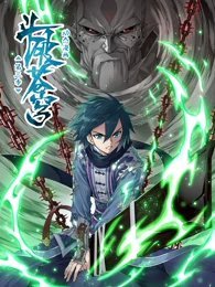 斗破苍穹 第三季