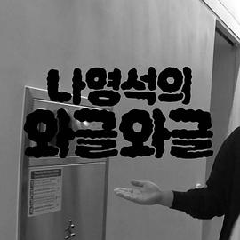 罗英锡的吵吵闹闹封面图