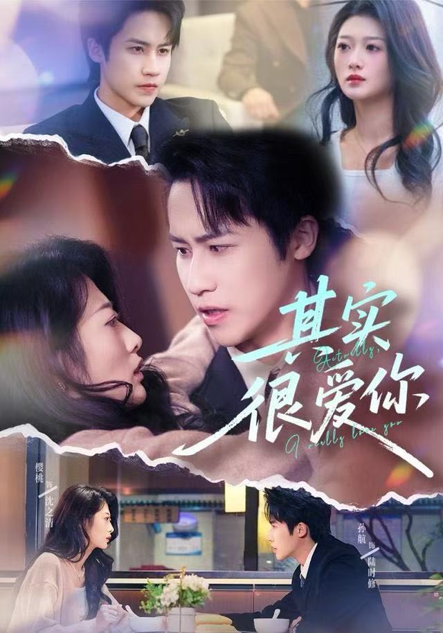 其实很爱你封面图