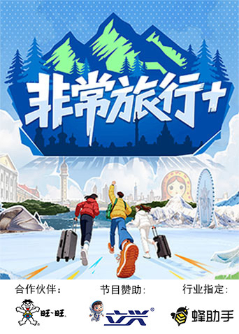 非常旅行封面图