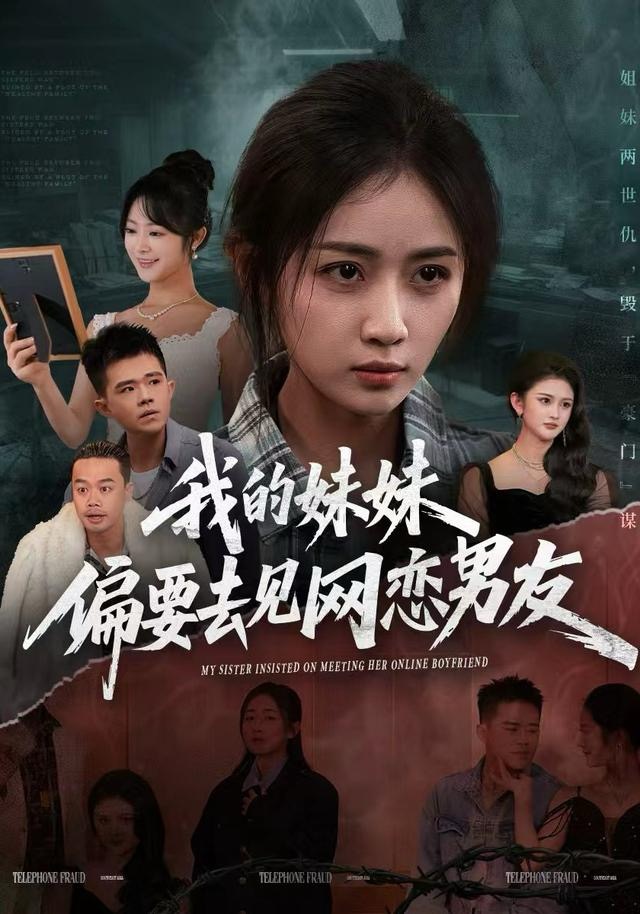 我的妹妹偏要去见网恋男友封面图