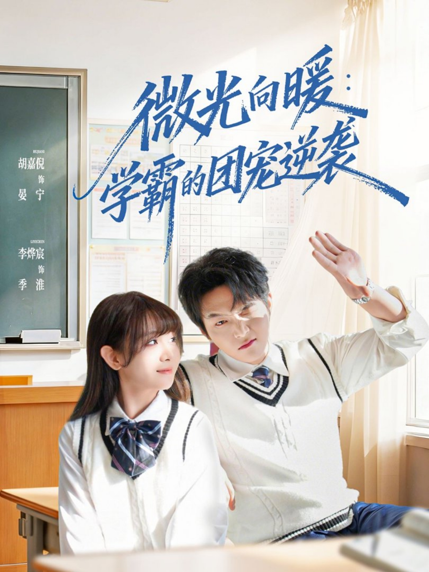 微光向暖：学霸的团宠逆袭封面图