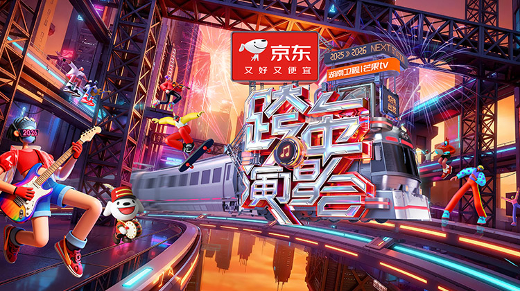 2025-2026湖南卫视芒果TV跨年演唱会“炽热出发”红毯封面图