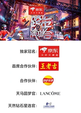 2025-2026湖南卫视芒果TV跨年演唱会名学列车长直播间封面图