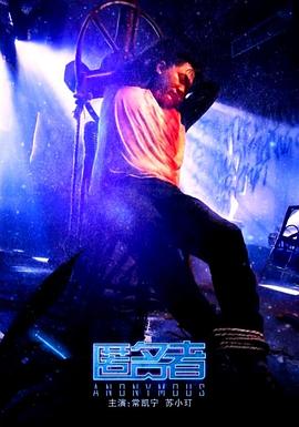 匿名者2020封面图