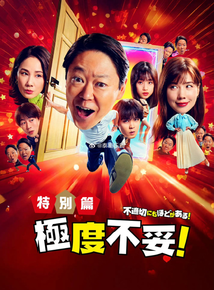 极度不妥特别篇封面图