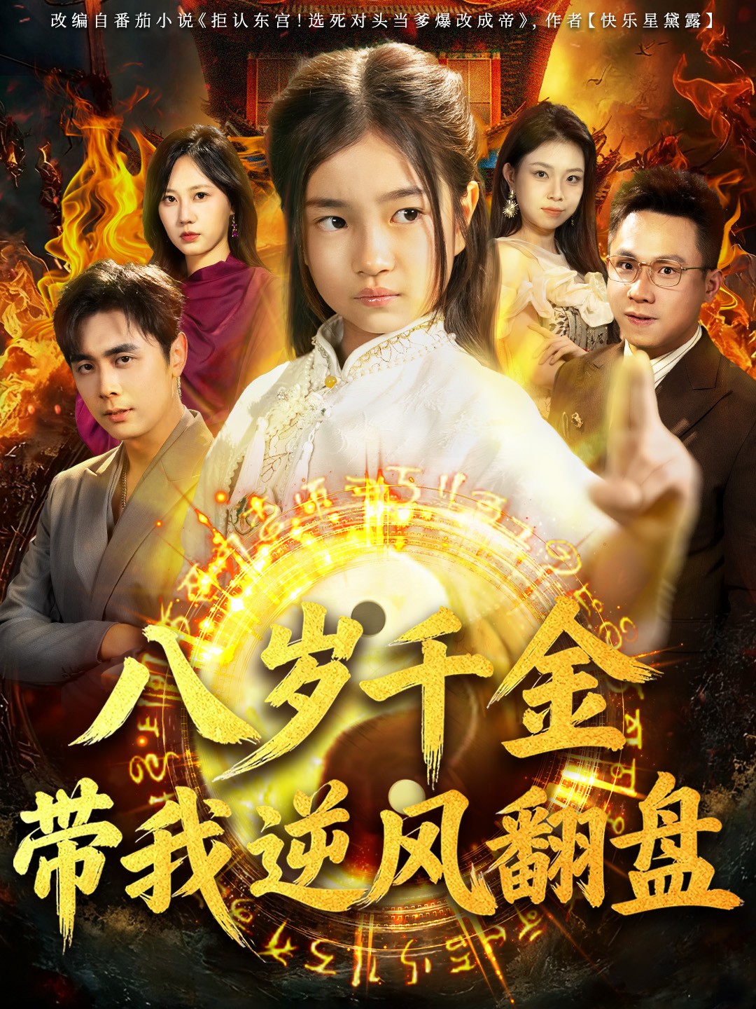 天降仙童废材老爸逆天封神封面图