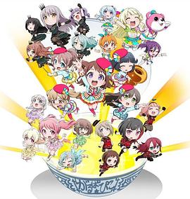 BanGDream!少女乐团派对☆PICO～大份～封面图