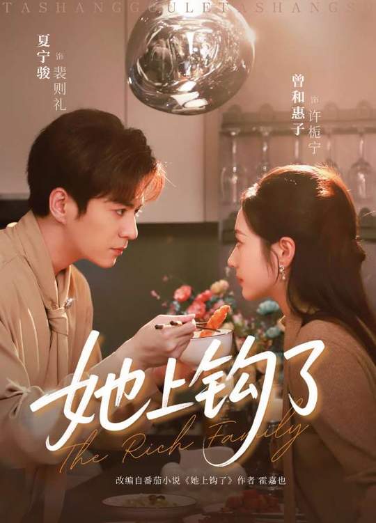 她上钩了封面图