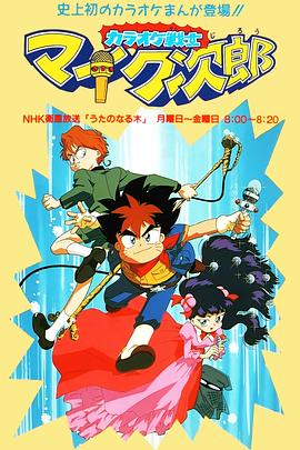 魔法小歌王 国语