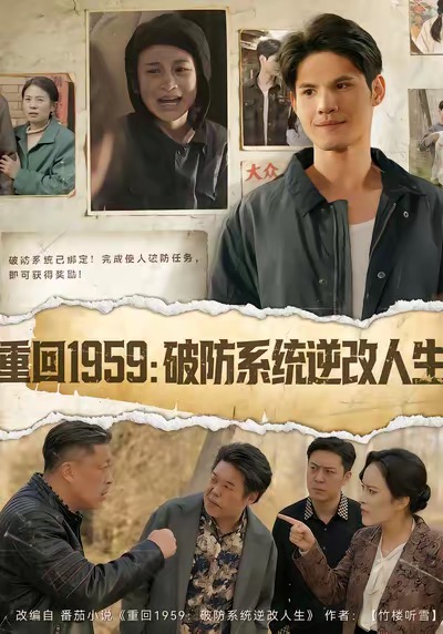 重回1959破防系统逆改人生封面图