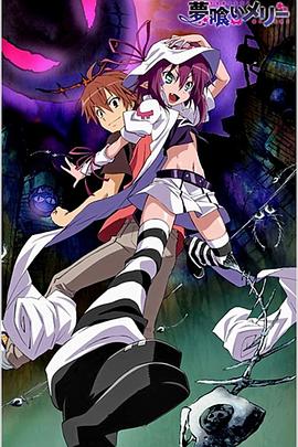 食梦者玛利封面图