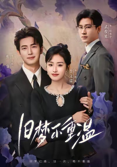 旧梦不重温封面图