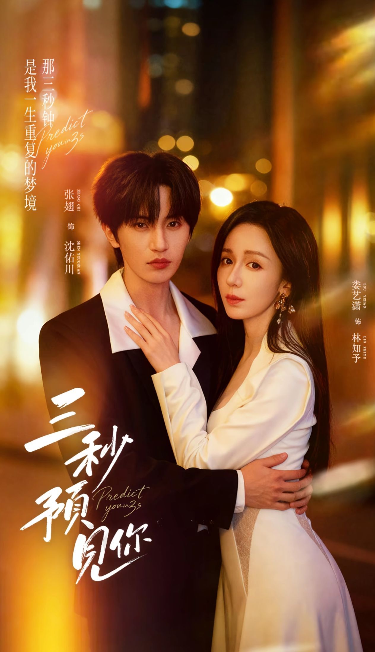 三秒预见你封面图