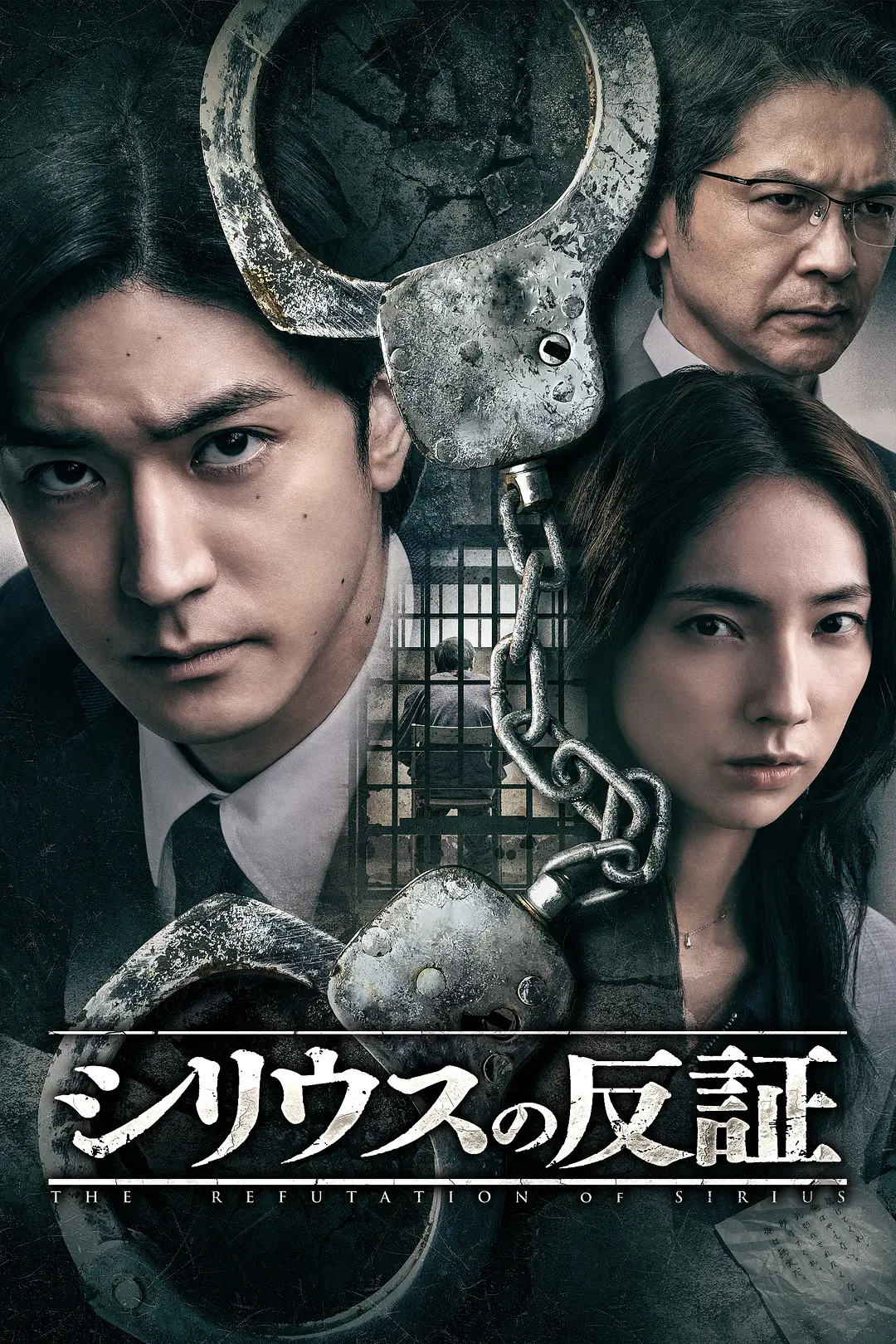 天狼星的反证封面图